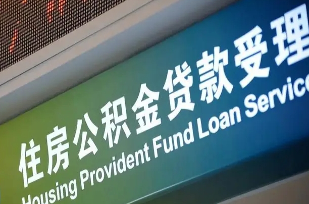 海安住房公积金提取（2020年公积金提取流程）